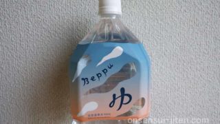 Beppu ゆ